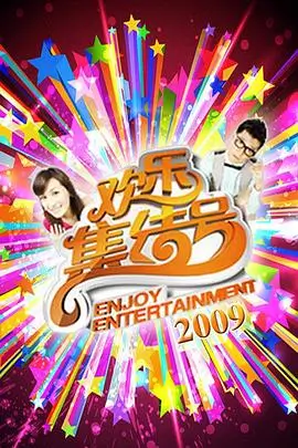 草民影院美食纪实综艺夜宵江湖海报