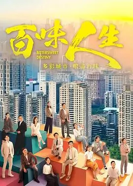 草民影院生活群像剧深巷有人家海报